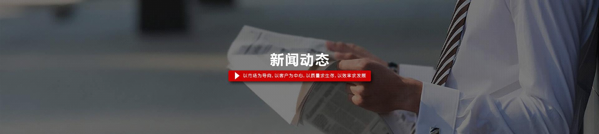 新聞動態(tài)